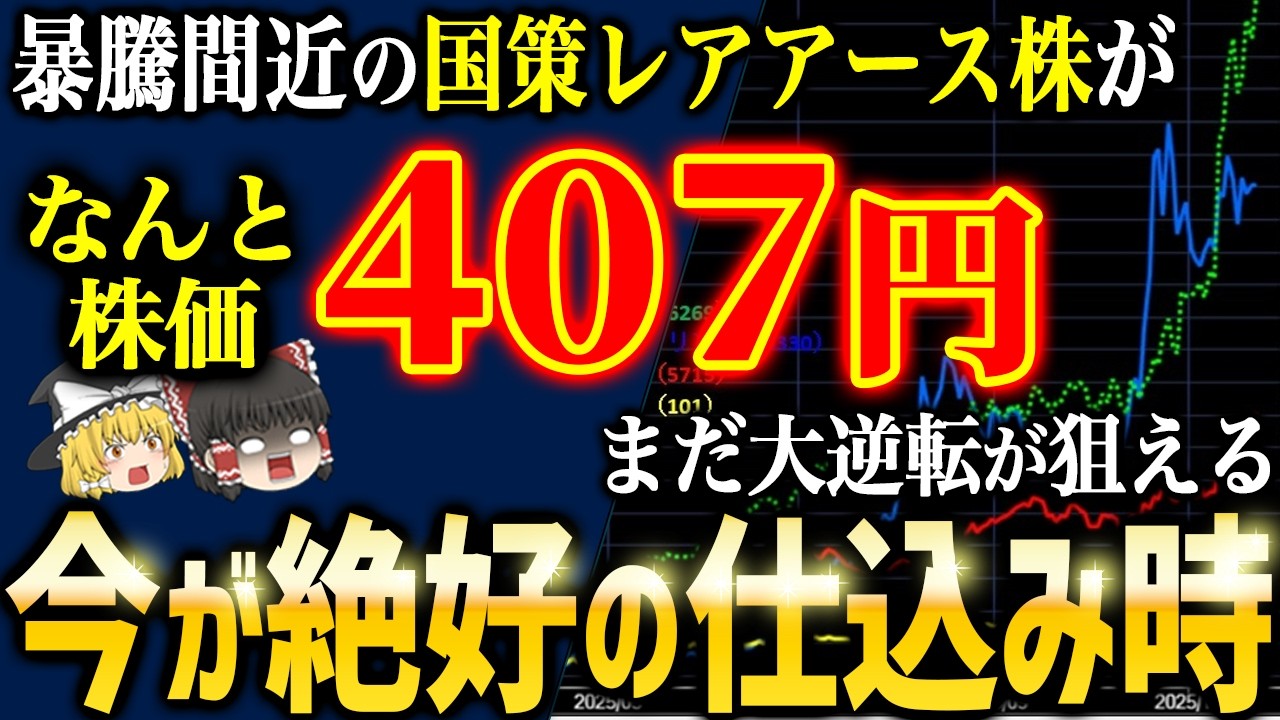 今なら間に合う！国策始動のレアアース株５選が大化け間近です【ゆっくり解説】