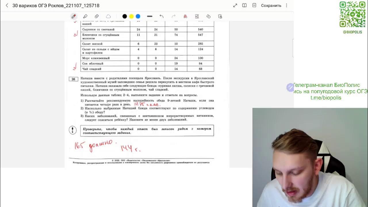 Огэ по биологии рохлов ответы. Огэ по биологии рохлов ответы