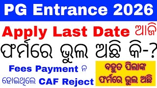 CPET form fill up last date today 2026//odisha pg entrance big updates 2026//CPET caf fees failed 26