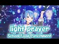 【星街すいせい】light prayer / School Food Punishment (東のエデン 劇場版)【3DLIVE切り抜き】(2021/04/13) Hoshimachi Suisei