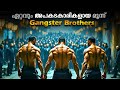 The Unwavering Brotherhood Movie Malayalam Explained | Action Movie explained in Malayalam #movies