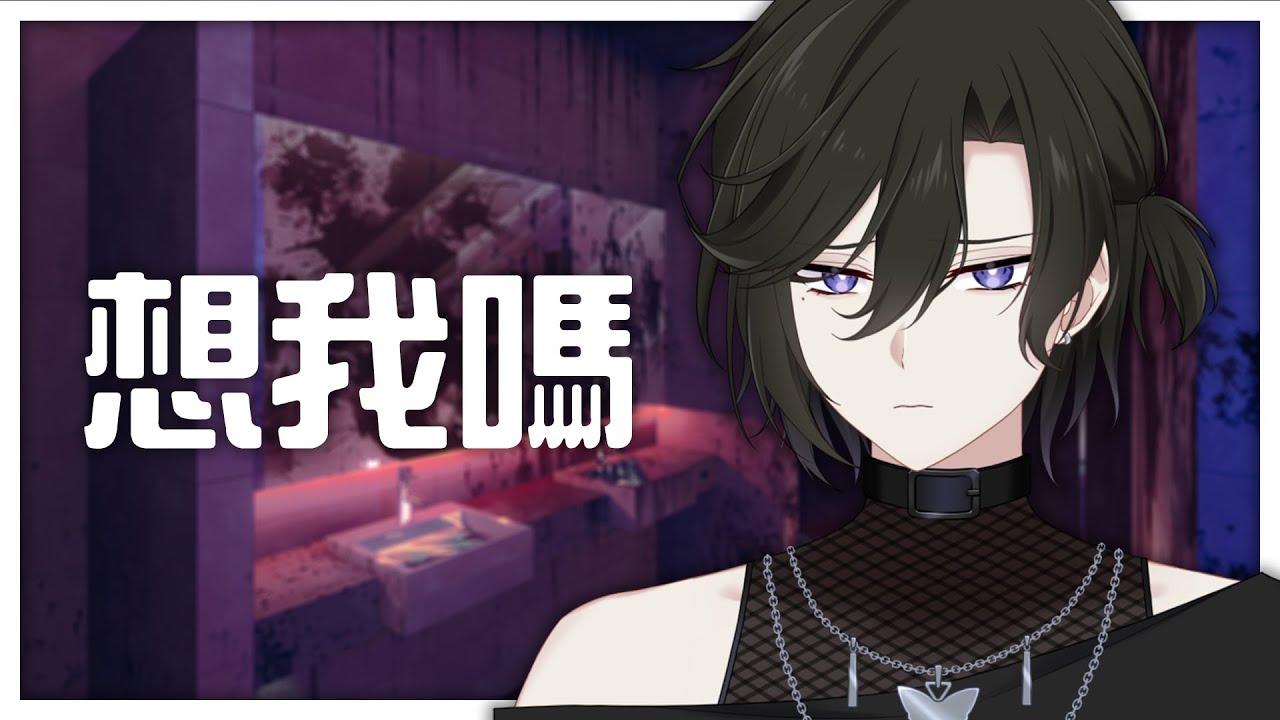 【雜談】想我嗎? | Malaysia Vtuber【未生 Misaeng Ch.】 | MYViki
