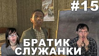 Шерлок Холмс и секрет Ктулху прохождение │БРАТИК СЛУЖАНКИ│#15 Шерлок Холмс и секрет Ктулху прохождение │БРАТИК СЛУЖАНКИ│#15