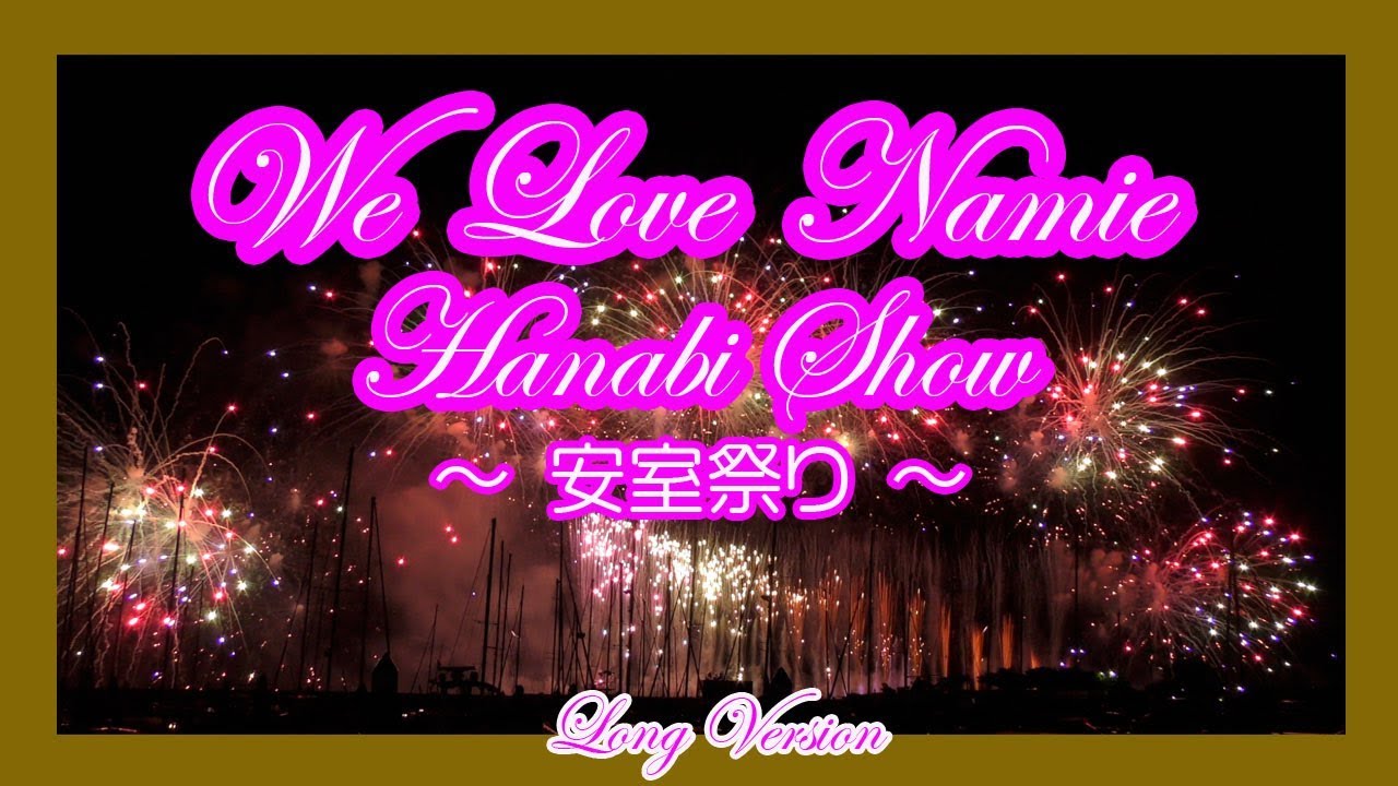 安室奈美恵WE LOVEHANABI SHOW