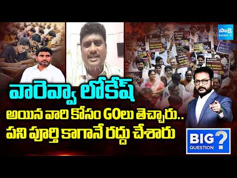 DSC Candidate Kiran about DSC Paper Leak | Nara Lokesh | CM Chandrababu | Big Question | @SakshiTV - SAKSHITV