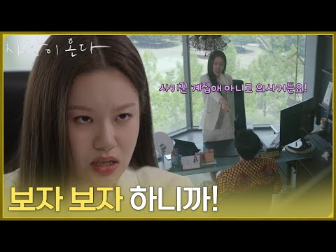 ＂보자 보자 하니까＂진상 손님에게 막말을 하고 해고당한 <strong>박유나</strong> [사랑이 온다] | KBS 260816 방송