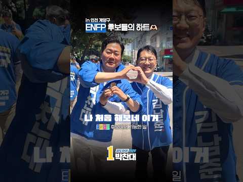 ENFP 후보들의 하트 thumbnail