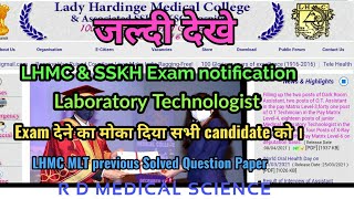 LHMC MLT EXAM DATE notification | Lady Hardinge medical college exam|laboratory Technologist exam |