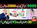 23000 Starting ON CNIC & Ramzan Package 9999: Complete 2 Tasks Before 30th Ramadan