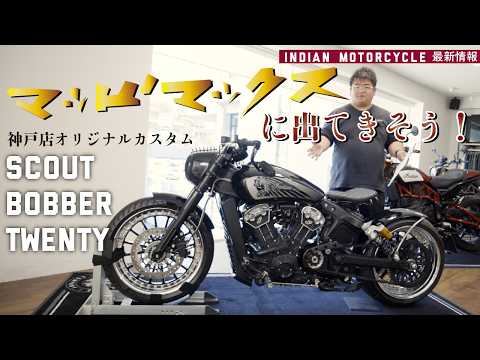Mad Max style!? This custom SCOUT BOBBER TWENTY with its extra