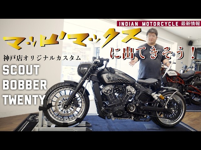 Mad Max style!? This custom SCOUT BOBBER TWENTY with its extra