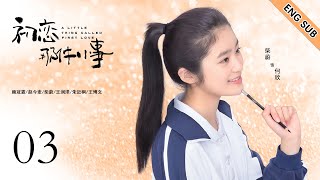 ENG SUB《初恋那件小事  A Little Thing Called First Love 》EP03| 呆萌少女和帅气学长的青涩初恋| 校园青春