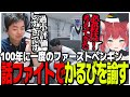100年に一度のファーストペンギン赤見かるびを諭す為、ターン制の話ファイトするSasatikk【VCR GTA2】