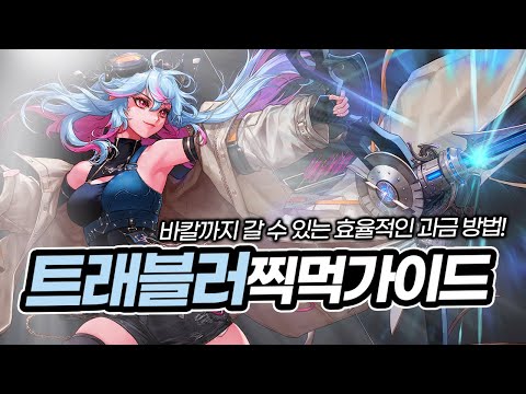 【<strong>던파</strong>】 신캐 트래블러로 찍먹할 분들을 위한 쌩뉴비 <strong>가이드</strong> (효율적인 과금 방법)