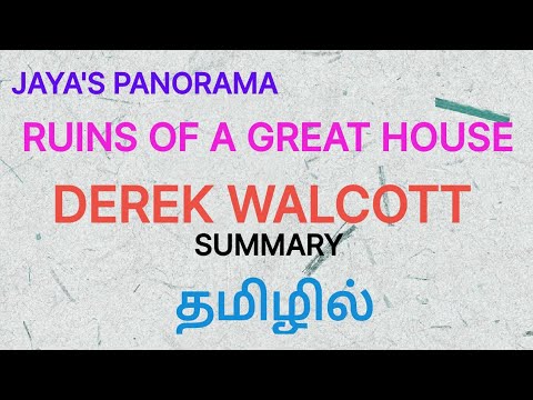 RUINS OF A GREAT HOUSE BY DEREK WALCOTT -SUMMARY IN TAMIL தமிழில் - YouTube