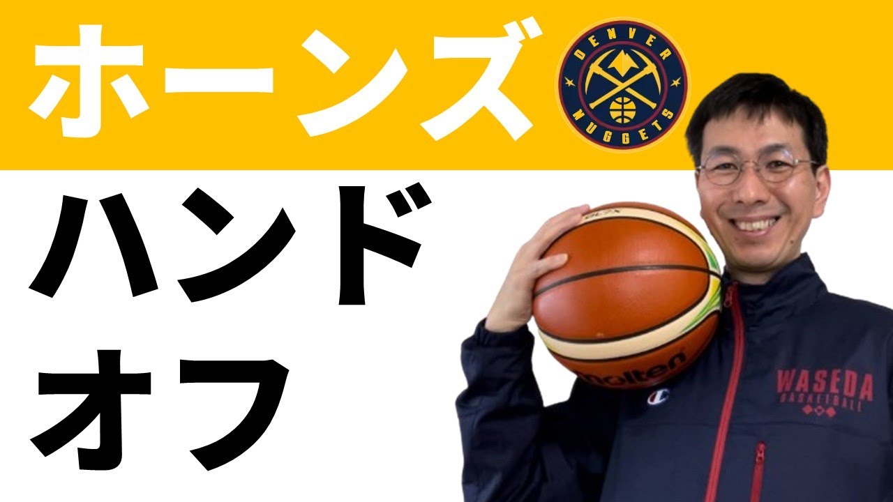 【NBA】デンバーナゲッツのホーンズハンドオフ　わかりやすく　2024年プレーオフより