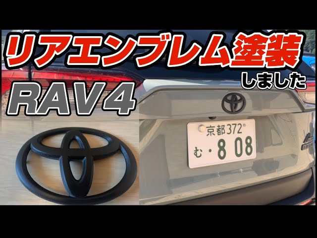 マークレス rav4 エンブレム カバー RAV4 50系専用 リアスムージング
