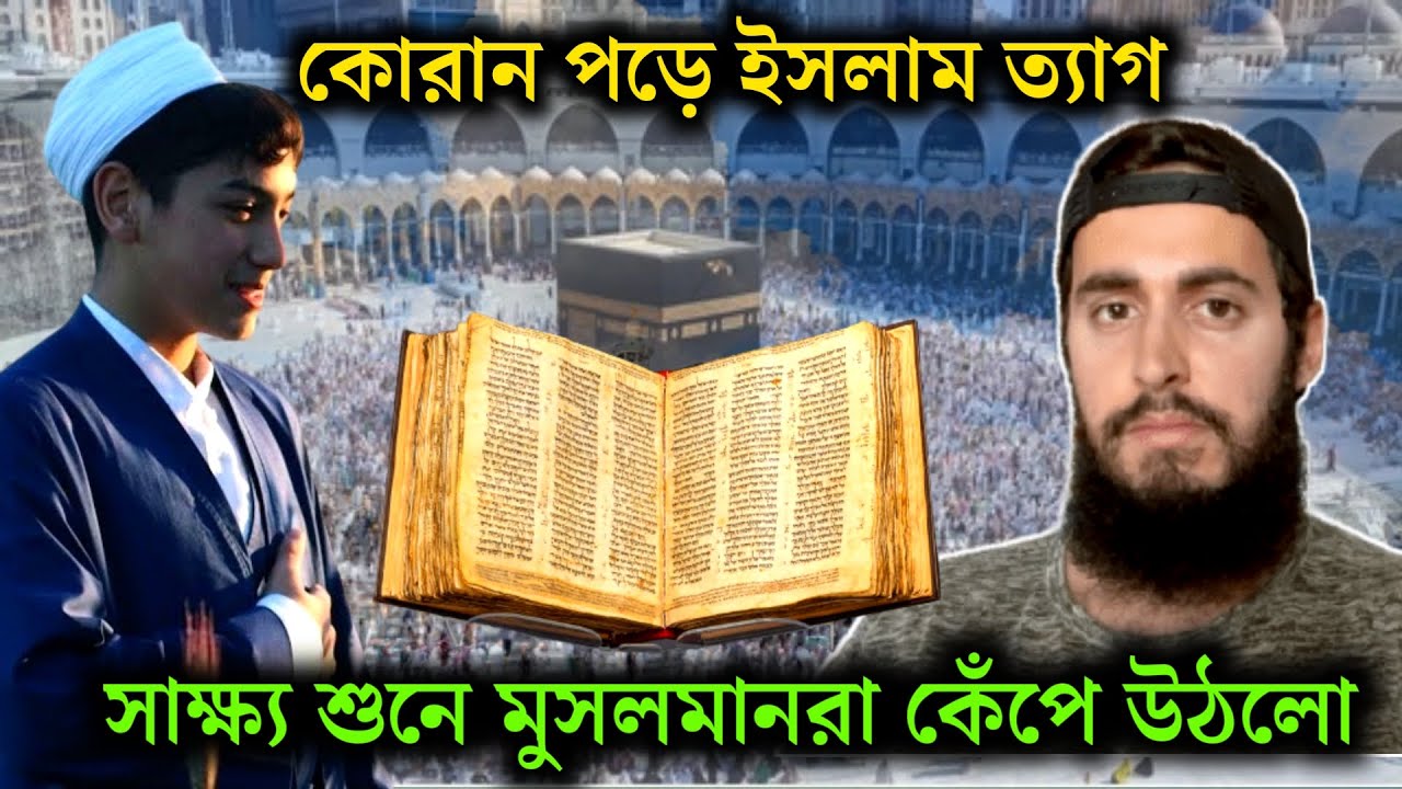 "From Islam to Christianity: Muslims left Islam because of the Quran". A powerful Muslim Testimony.