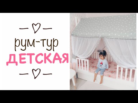 ROOM TOUR НАША ДЕТСКАЯ / Организация и РУМ-ТУР