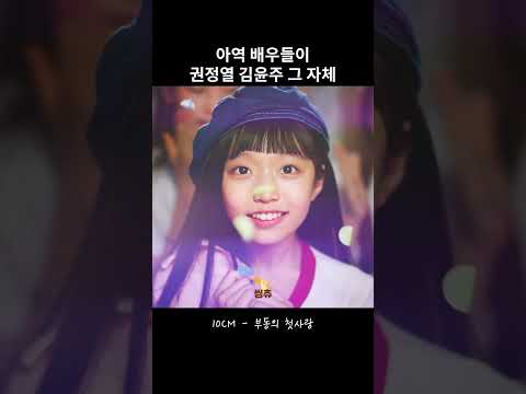 아역배우 싱크로율 미침 #shorts