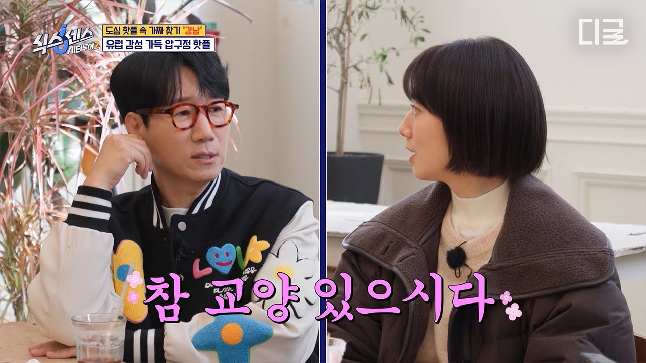 [#식스센스시티투어2] 뭉툭즈 기준 교양 = 디저트 이름 많이 알고 있음 🍰 디저트 척척박사 박신혜를 본 지석진 반응ㅋㅋㅋ