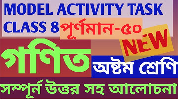 Class 8 Math(গণিত)Model Activity Task part 8 || New Model Activity Task full marks 50 Math