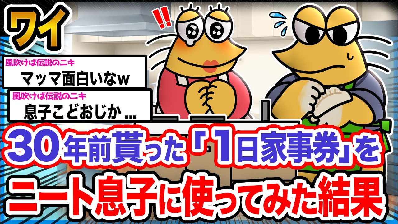 【朗報】ワイ「息子の幸せを願ってるんよ」→結果wwwwwwwww【2ch面白いスレ】