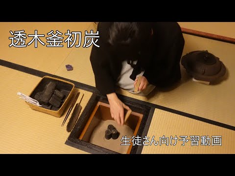 茶道具 釜 透木釜 透木二ケ 茶道具 釜 透木釜 透木二ケ 【公式
