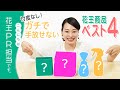 【花王PR厳選】ガチで手放せない花王商品ベスト４（21年版）