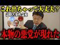 ※コレを言うと騒ぎになる可能性があります※ 今 沖縄県知事が一番知られたくない”裏情報”を公開します…【玉城デニー/北村晴男/辺野古/横田光弘】