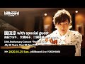 園田涼 Video Message for Billboard Live YOKOHAMA 2020