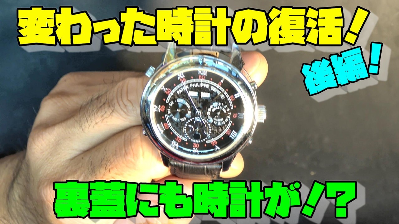 Wait, the Case Back Is a Quartz Watch!?] Disassembling and Deep