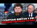 ❗️Почалося! ПОВНИЙ АПОКАЛІПСИС у РФ. Наші ЗАЛЕТІЛИ на 700 КМ у ТИЛИ. Горить СВЯТИНЯ ПУТІНА у ЧЕЧНІ
