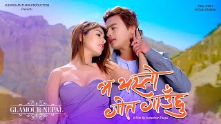 NEW NEPALI & HINDI  MOVIE MASHUP TIMRO GHAR KO WORI PARI COVER SONG 2020
