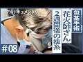 【長茎術手術】花火師さん、2週間後の抜糸と1ヶ月後の状態