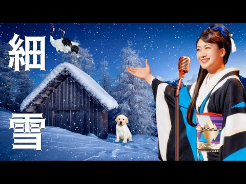 「細雪」  市川由紀乃
