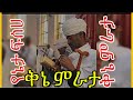 የጎንደሩ ሊቅ ድምፀ መረዋው የኔታ ፍሰሀ Gondar Liqa Demtsé And The Future Of Ethiopian Orthodox Christianity የጎንደሩ ሊቅ ድምፀ መረዋው የኔታ ፍሰሀ Gondar Liqa Demtsé And The Future Of Ethiopian Orthodox Christianity