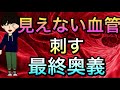 【点滴採血】見えない　触れない血管を刺すコツ　採血のコツ
