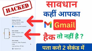 Gmail Id Hacked to nahi hua hai l Apka Gmail Hacked hai or not 2024 l How To Check Gmail hacked.....
