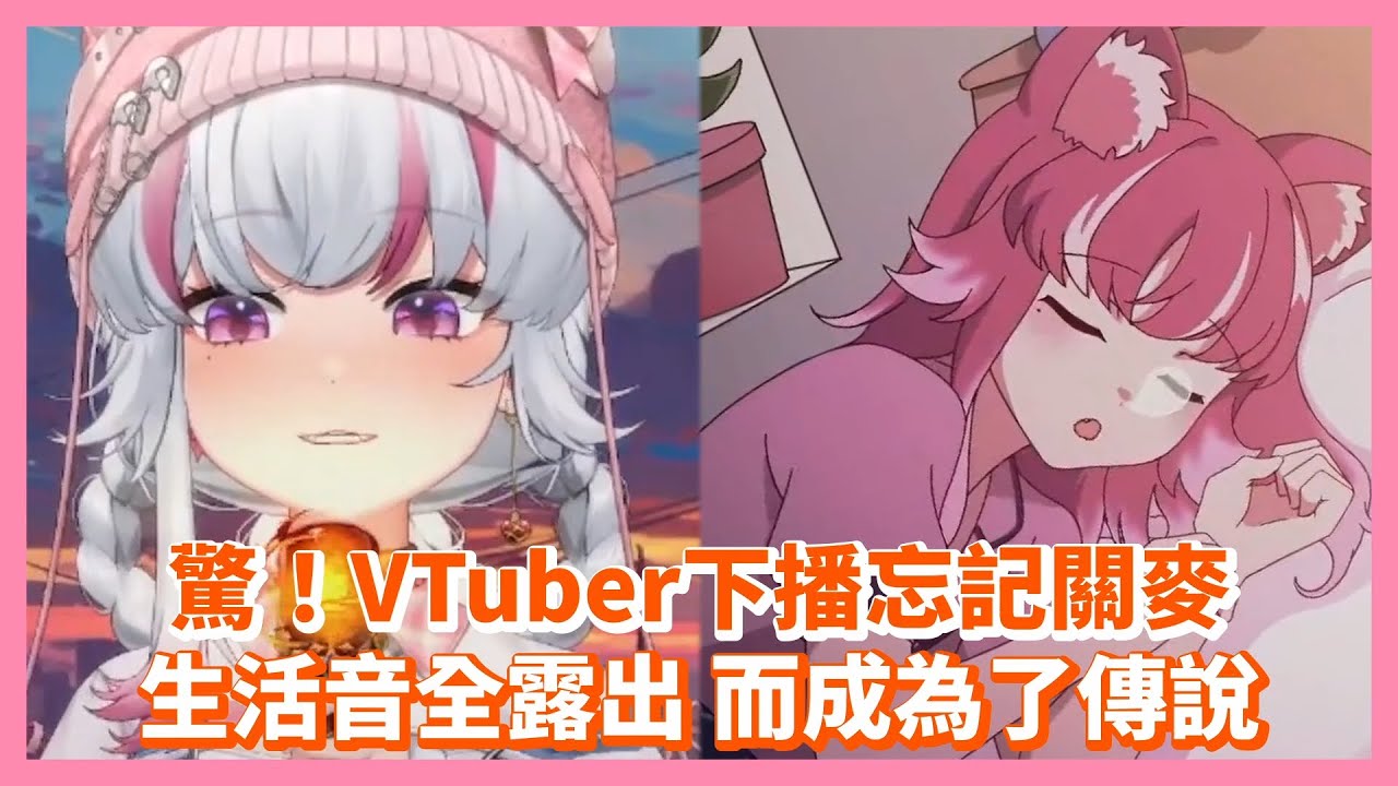 【煌Kirali】驚！VTuber下播忘記關麥！生活音全露出而成為了傳說！【2025/07/20】#看豹 #子午計畫 #霓neon