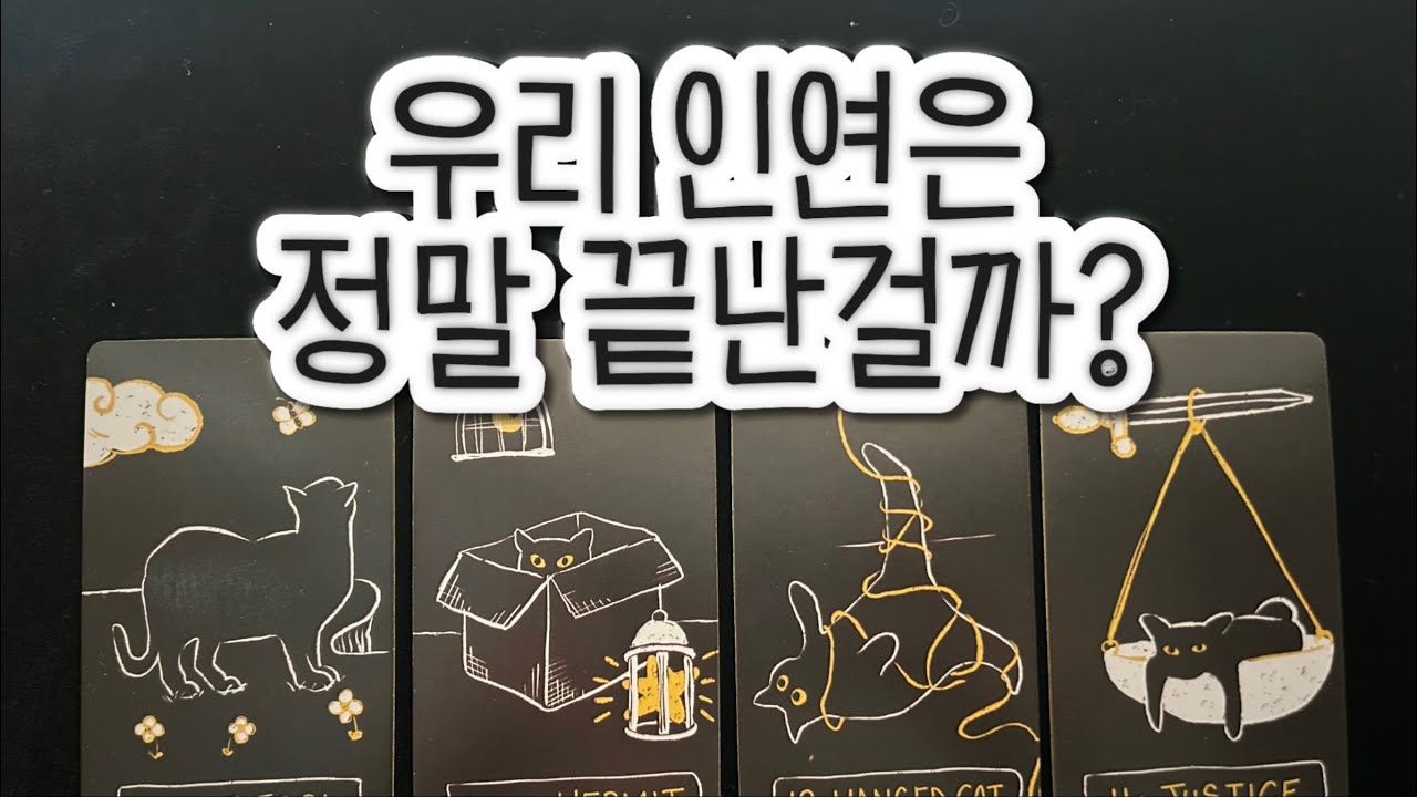 우리 두사람 인연은 정말 끝난걸까? 재회에 대한 그 사람의 마음은?