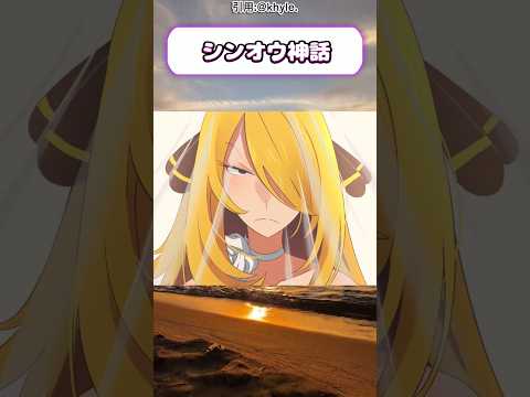 シンオウ神話　#ポケモン #anime #アニメ #ポケットモンスター