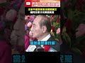 王金平感恩餐會