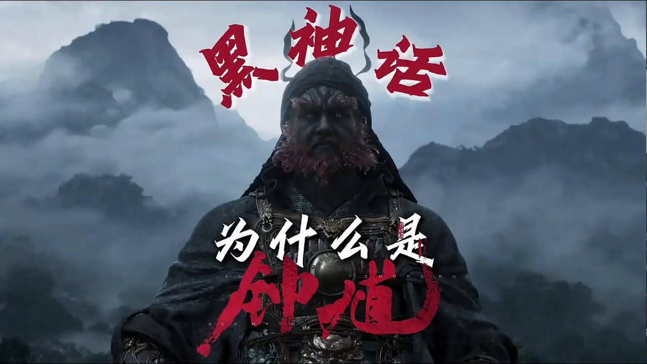 一口气了解！黑神话为什么选择钟馗？@北大研哥