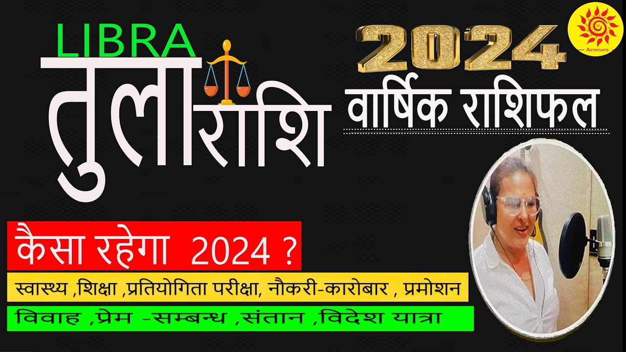 तुला राशि 2024 वार्षिक राशिफल । Tula Rashi 2024 । Libra Yearly ...