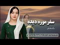کوه دشتا پر از چنگو غباره واقعا بی نظیر است بهترین آهنگ هزارگی هوش مصنوعی 
