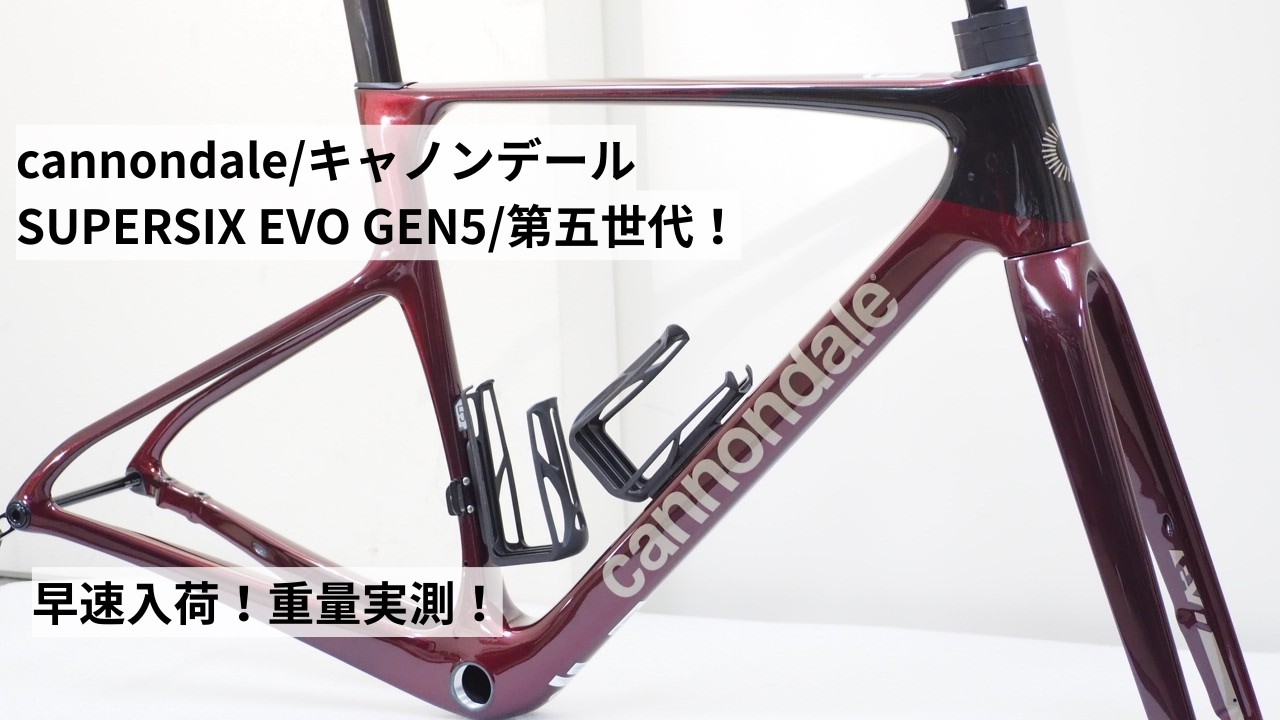 New information on the 2026 Cannondale SUPERSIX EVO has been