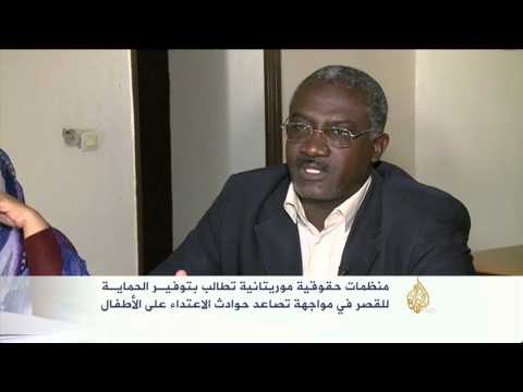 منظمات حقوقية موريتانية تطالب بتوفير الحماية للقصر