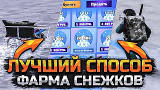 ЛУЧШИЙ СПОСОБ ФАРМА СНЕЖКОВ на AMAZING ONLINE! амазинг рп