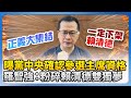 國民黨主席選舉